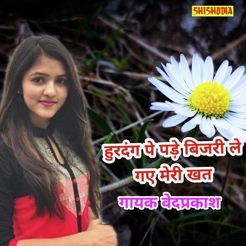 Hurdangan pe pade bijri le gaye meri khat Vp Raj MP3 Download